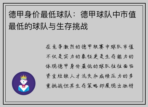 德甲身价最低球队：德甲球队中市值最低的球队与生存挑战