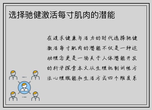 选择驰健激活每寸肌肉的潜能