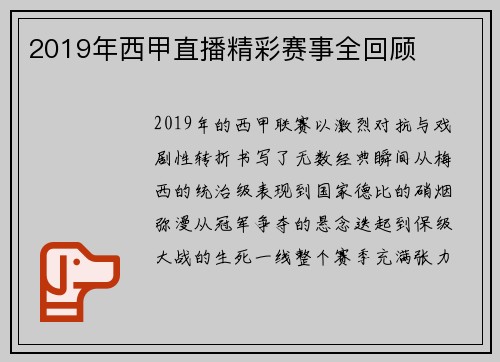 2019年西甲直播精彩赛事全回顾