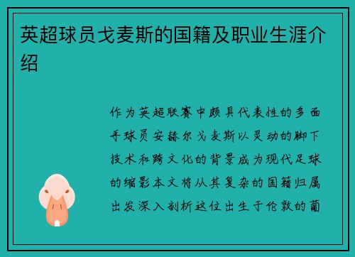英超球员戈麦斯的国籍及职业生涯介绍