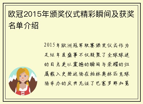 欧冠2015年颁奖仪式精彩瞬间及获奖名单介绍